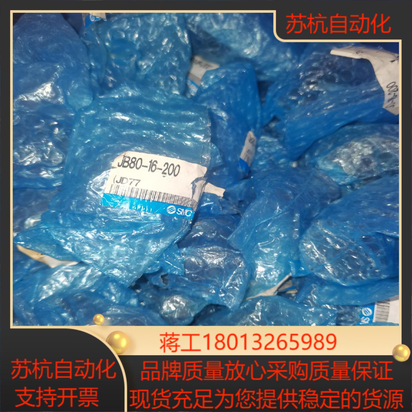 SMC全新正品JB80-16-200实物照片有20件