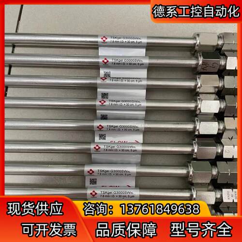 东曹TSK凝胶GPC色谱柱，TSKgel-G3000SW
