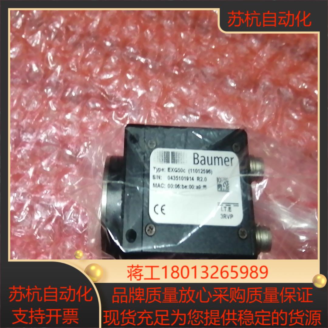 堡盟EXG50c工业相机