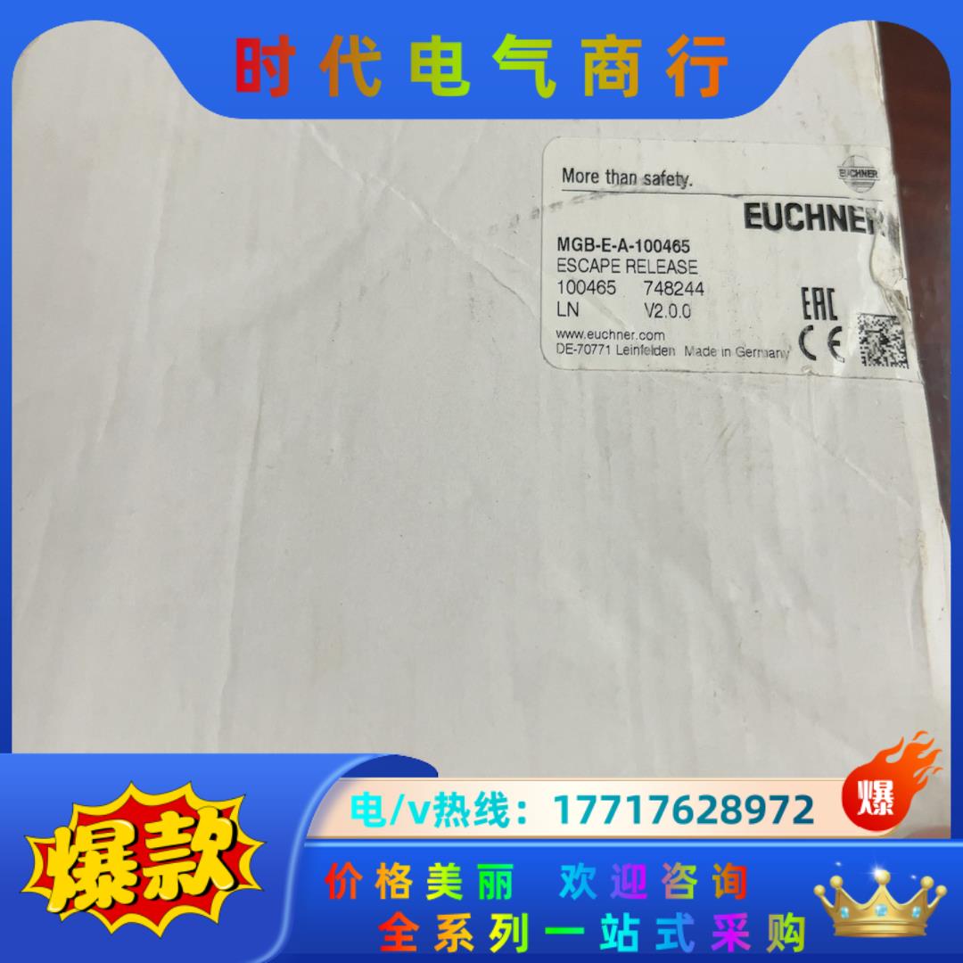 EUCHNER安全门锁100465，全新原装…议价