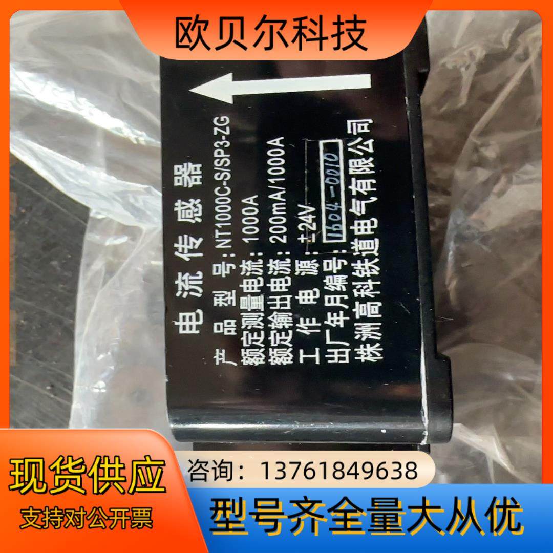 电流传感器NT1000C-S/SP3-ZG 电流1000V