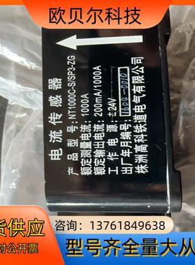 电流传感器NT1000C-S/SP3-ZG 电流1000V