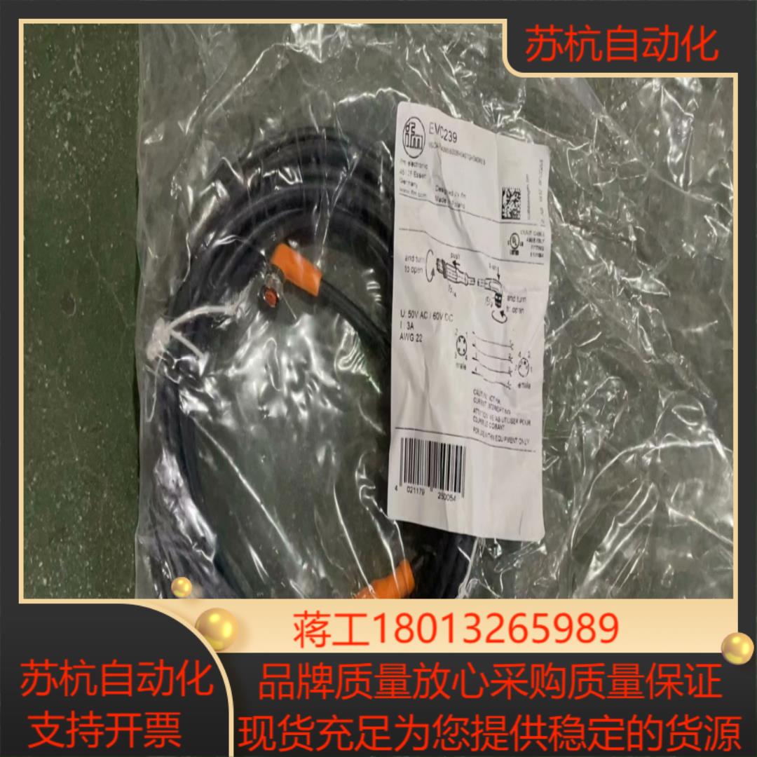 全新原装易福门 传感器连接线  EVC239
