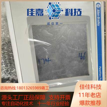 罗克韦尔2711P-T7C4D2触摸屏