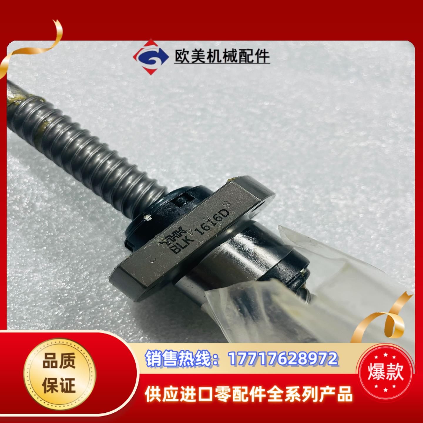 THK螺杆，BLK1616-3.6ZZ+562LC，全新未使议价