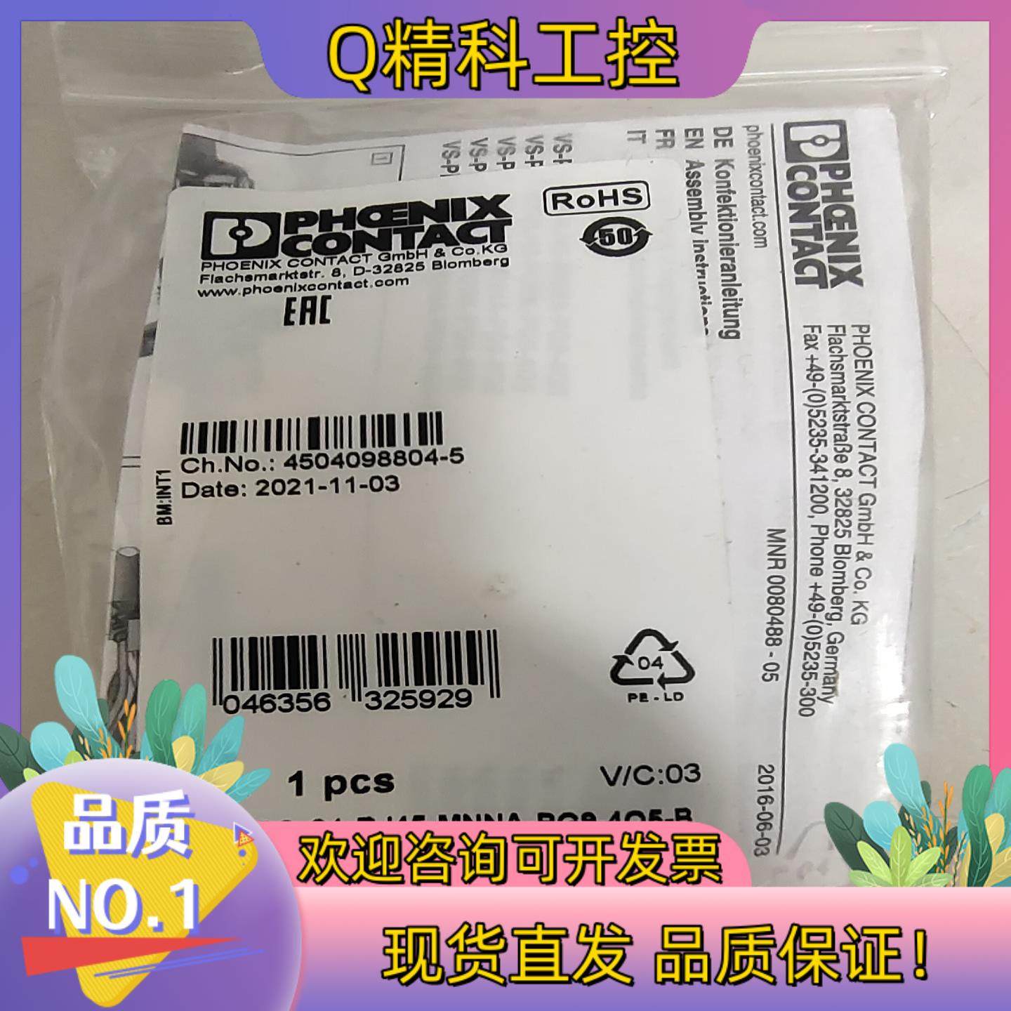 现货菲尼克斯网络接头VS-PPC-C1-RJ45-MNNA-P
