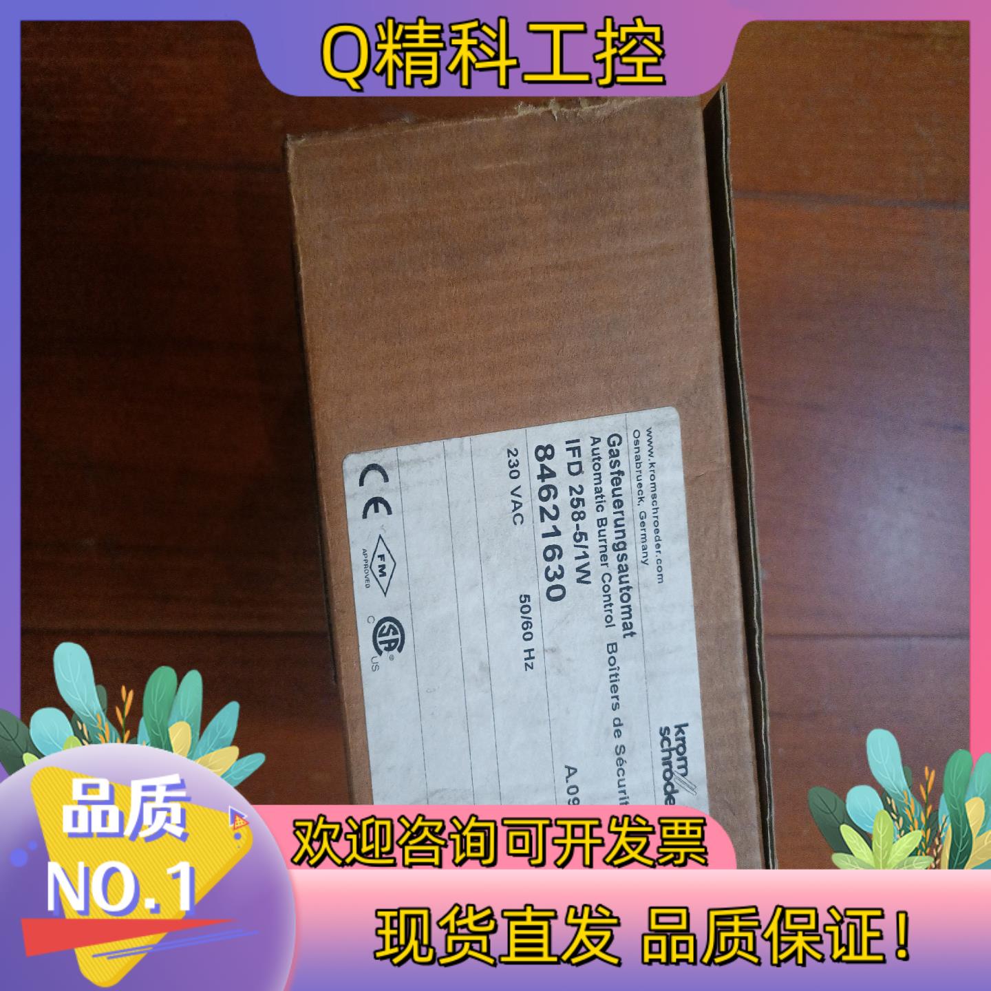 霍科德IFD258-5/1W自动点火器控制器IFD258原装