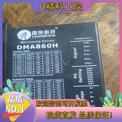 现货雷赛科技DMA860H驱动器