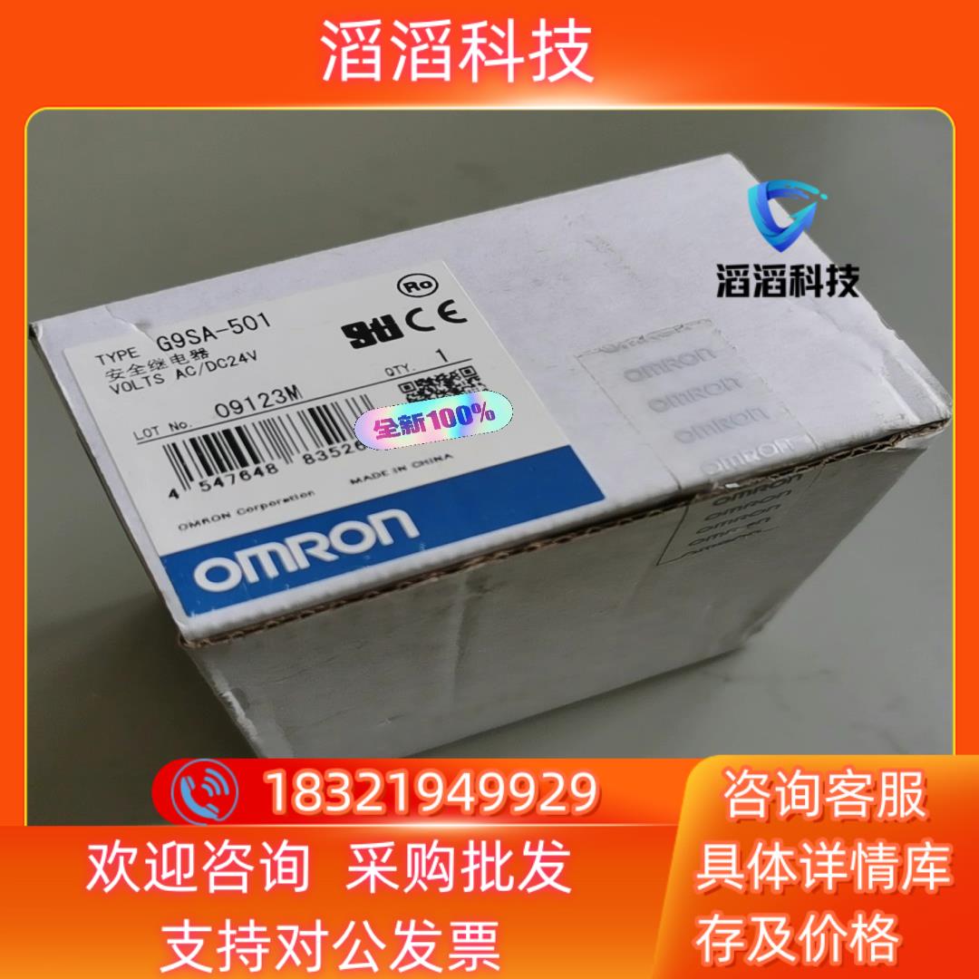 现货安全继电器G9SA-501全新仅拆封2023年出厂