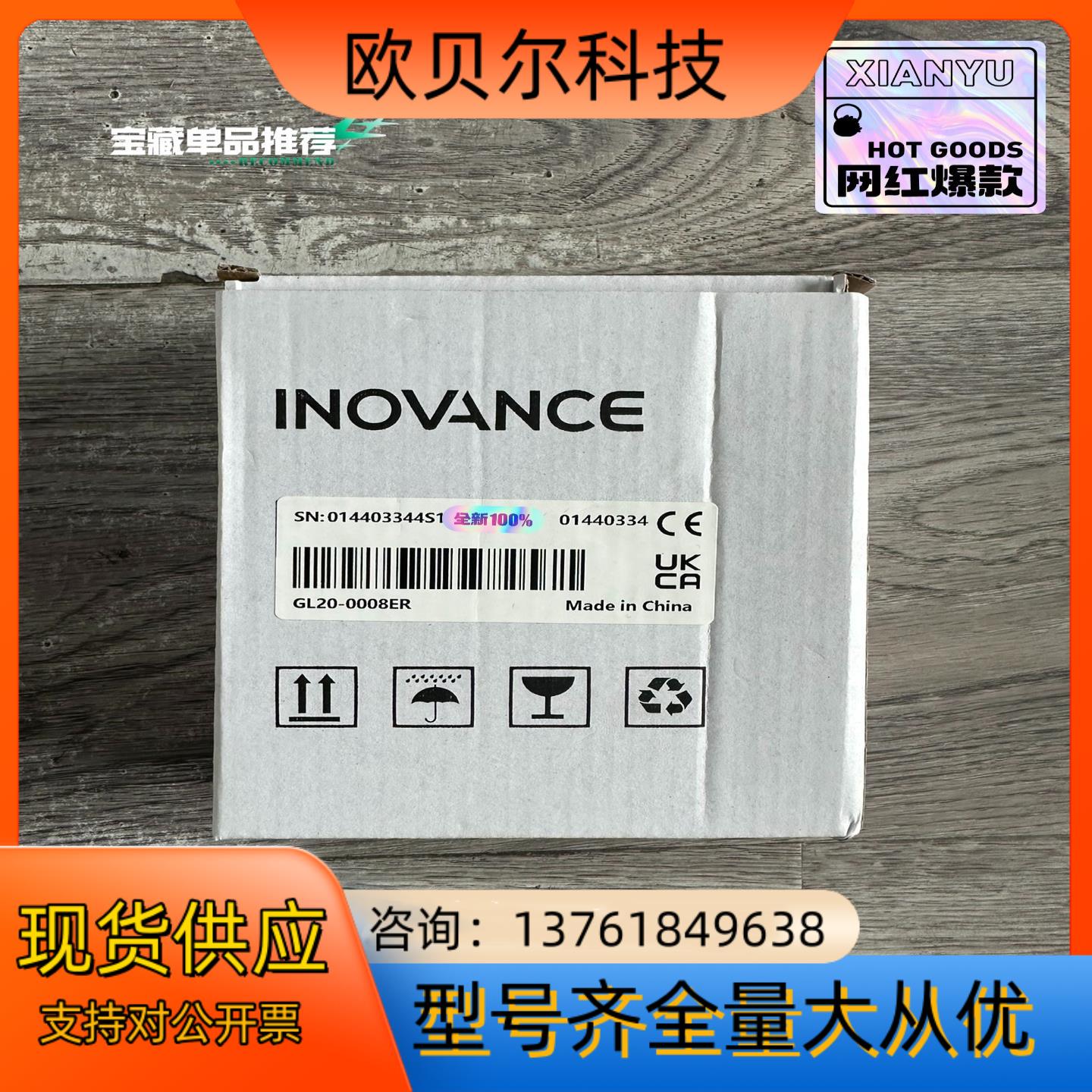 汇川GL20-0008ER扩展模块，24年，全新原装正品，内