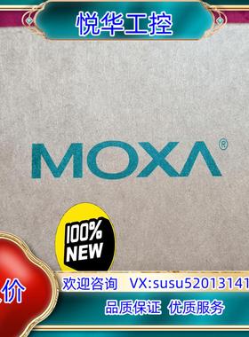 原装MOXA 摩莎 光纤模块 SFP-1GSXLC 全新原装议