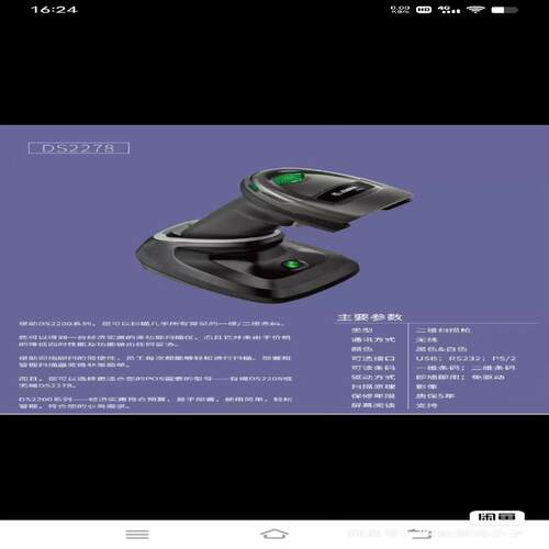 [德峰]斑马Ds2278扫描枪，成色非常漂亮，支持一维，二维，非常灵
