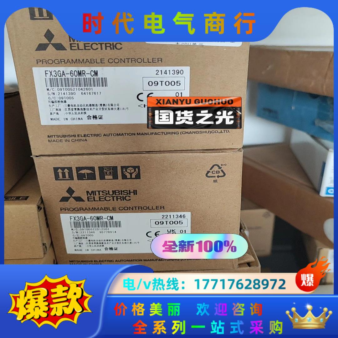 FX3GA-60MR-CM全新三菱模块，实拍图，全新未用，数议价