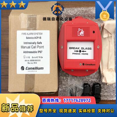 康士廉CONSILIUM 火警手动报警按钮议价