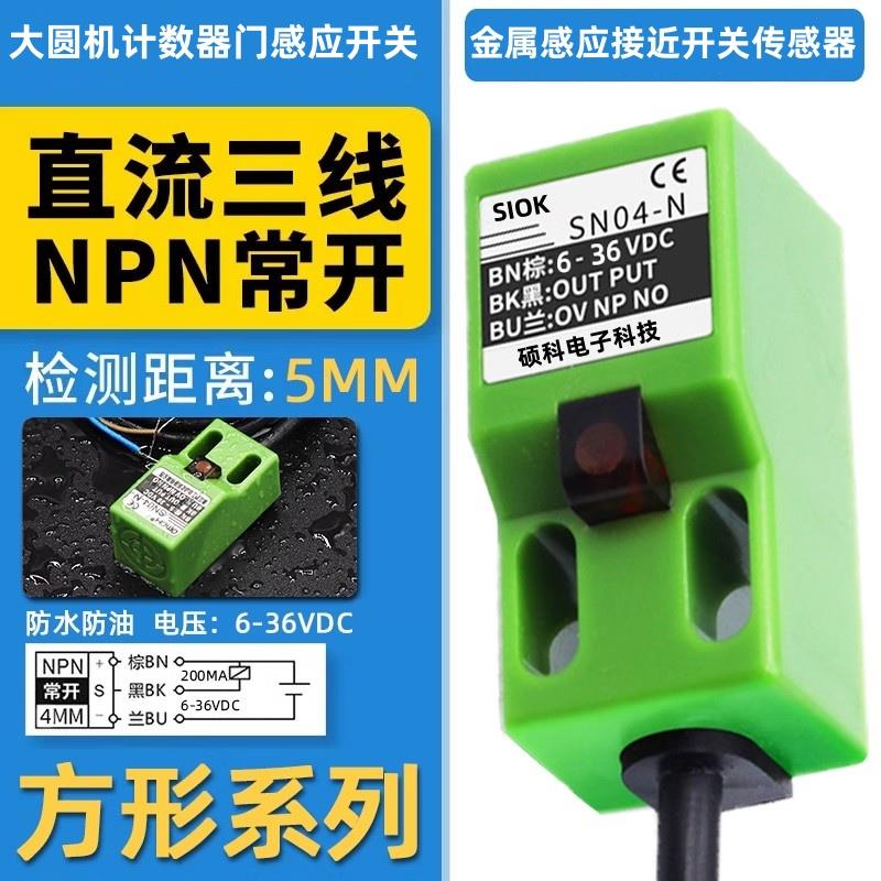 大圆机计数器门感应开关金属感应接近开关传感器记圈器针织机议价