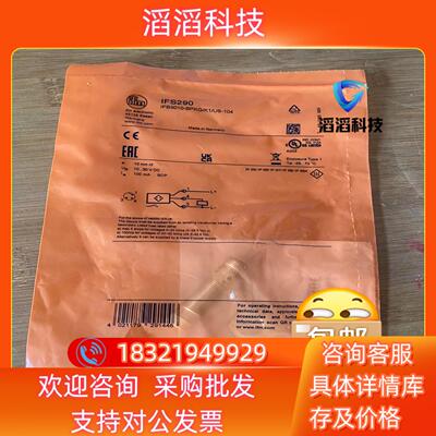现货易福门传感器IFS290原装全新
