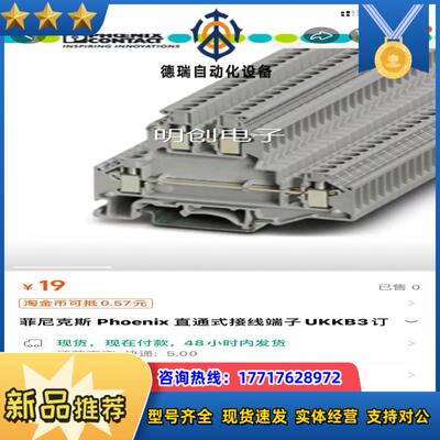 2771010菲尼克斯UKKB3全新议价