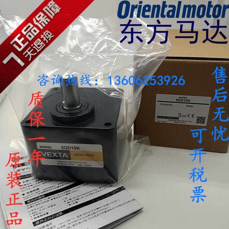 供应东方VEXTA减速器5GD10K 5GU12.5KB 5GU10KB 5GU15KB议价