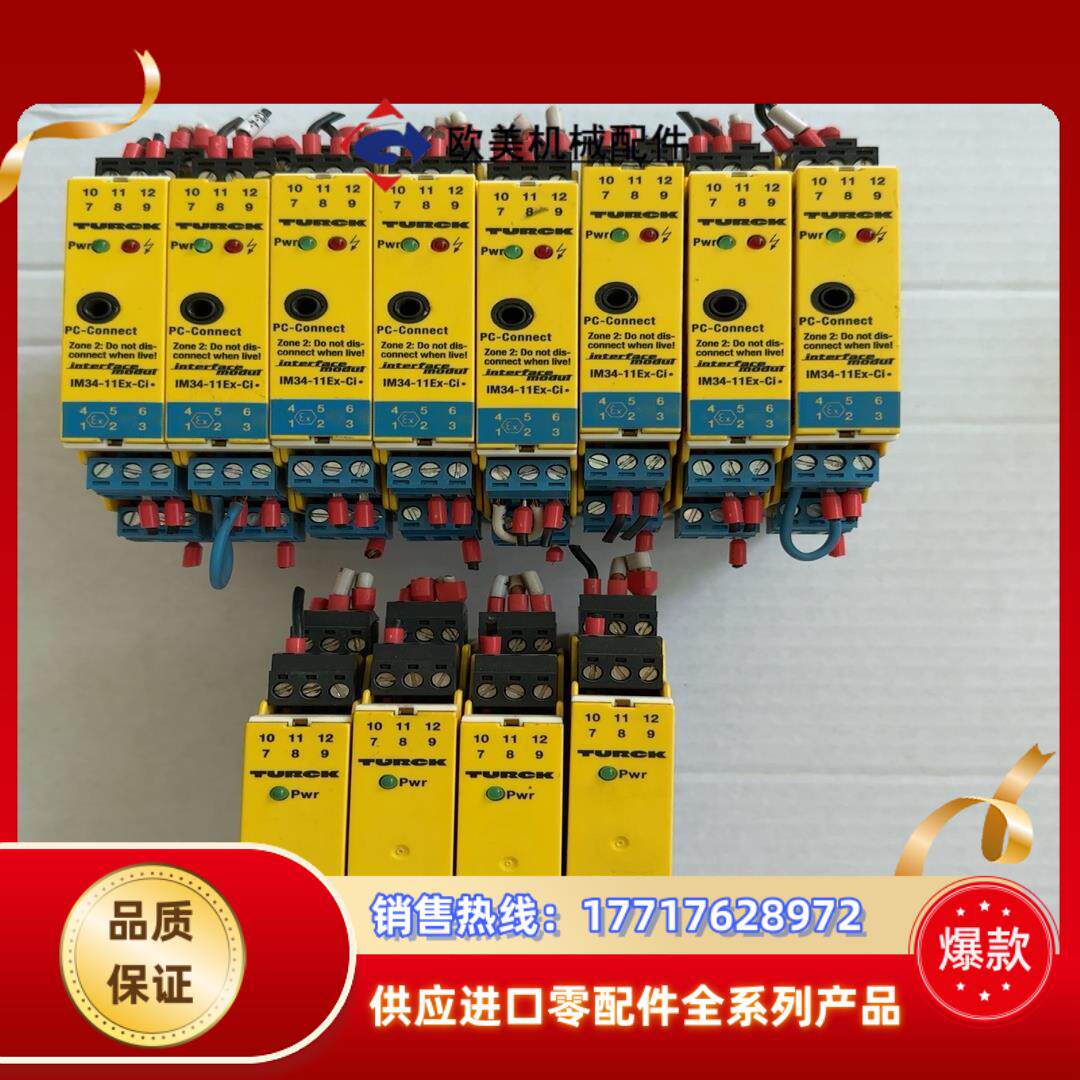 图尔克TURCK安全栅IM34-11EX-Ci,议价
