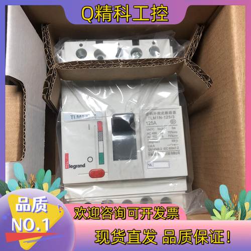 现货TLM1N罗格朗塑壳断路器125A