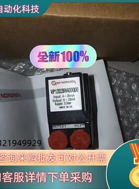 现货NORGREN诺冠比例阀 VP1202BH400Q00 全新
