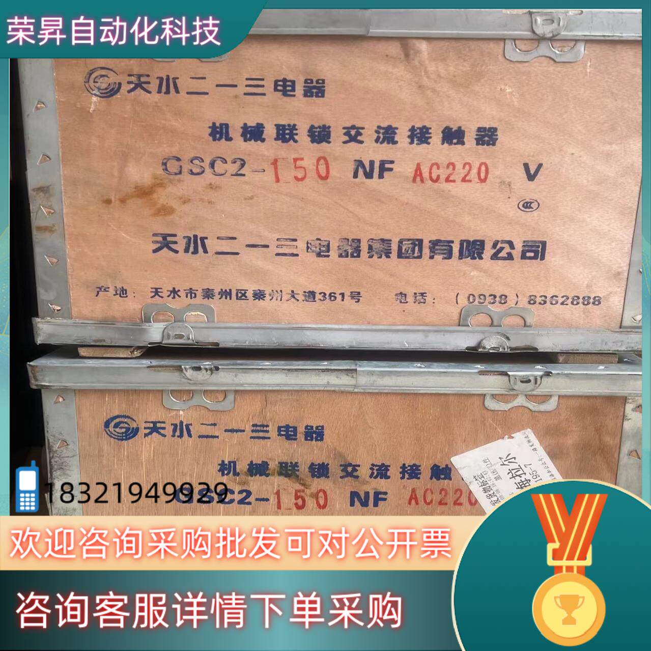 现货天水二一三 GSC2-150NF 连锁接触 220V