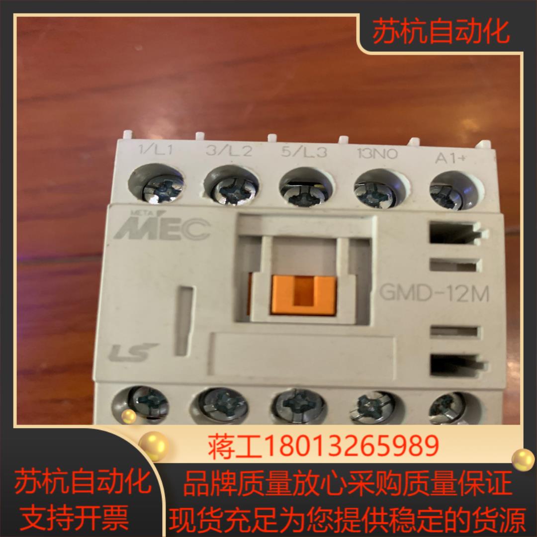 LS产电微型直流接触器  GMD-12M议价