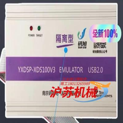 研旭XDS100V3隔离真器下载器 抗电压冲击串扰TID