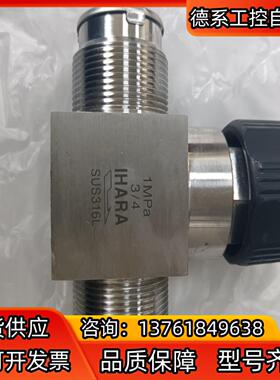 IHARA手阀，1MPA 3/4 316材质，VCR接口公头