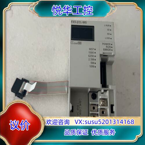 原装PLC FX5-CCL-MS  成色如图，的联系议