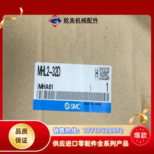 SMC气缸。MHL2-32D。全新原装正品。议价