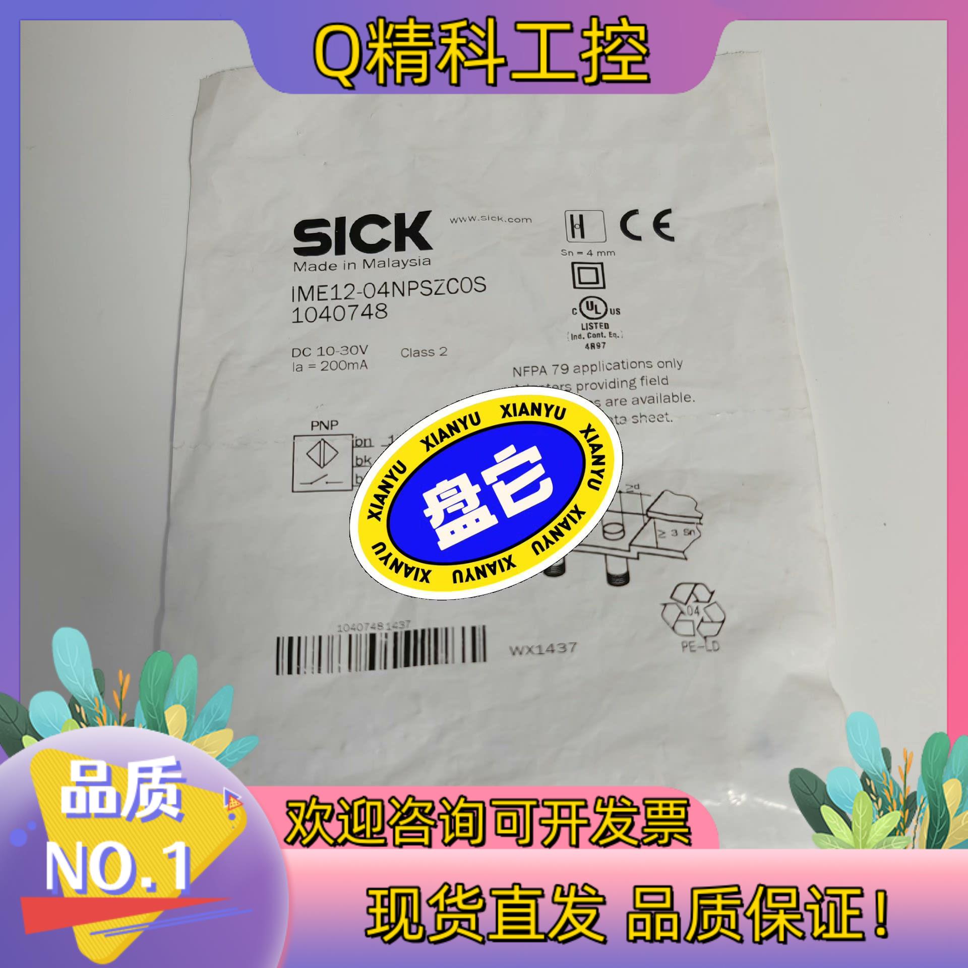 现货德国西克SICK接近传感器IME12-04NPSZC0S