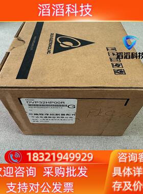 现货台达 DVP32HP00R 原装 全新