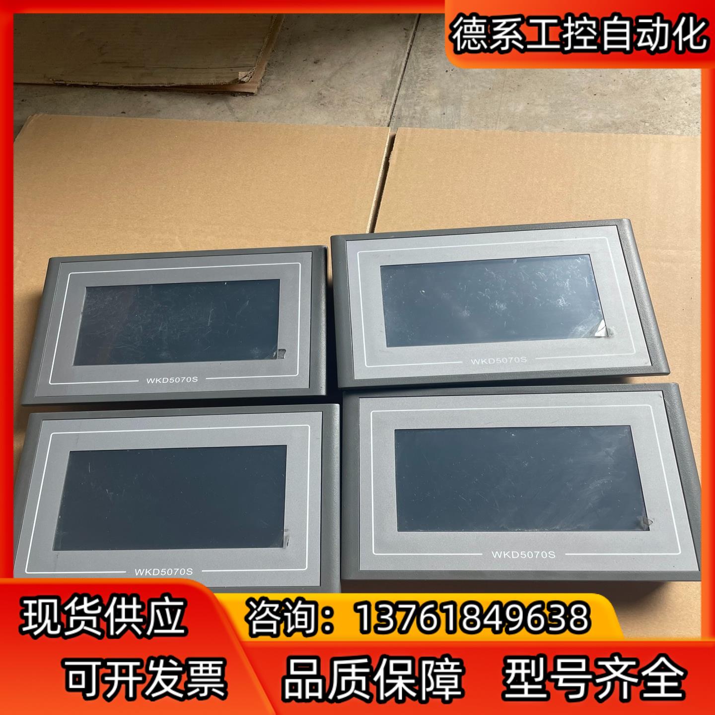 WanKong嵌入式一体化触摸屏WKD5070S现货4台