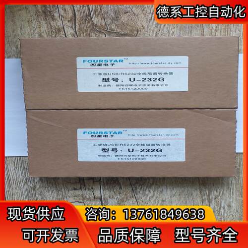 全功能信号转换器 德阳四星电子工业级USB转RS232光电