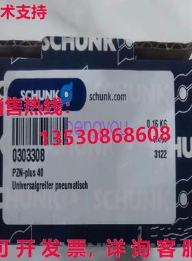 SCHUNK PZN-plus 40 0303308气缸库存现货
