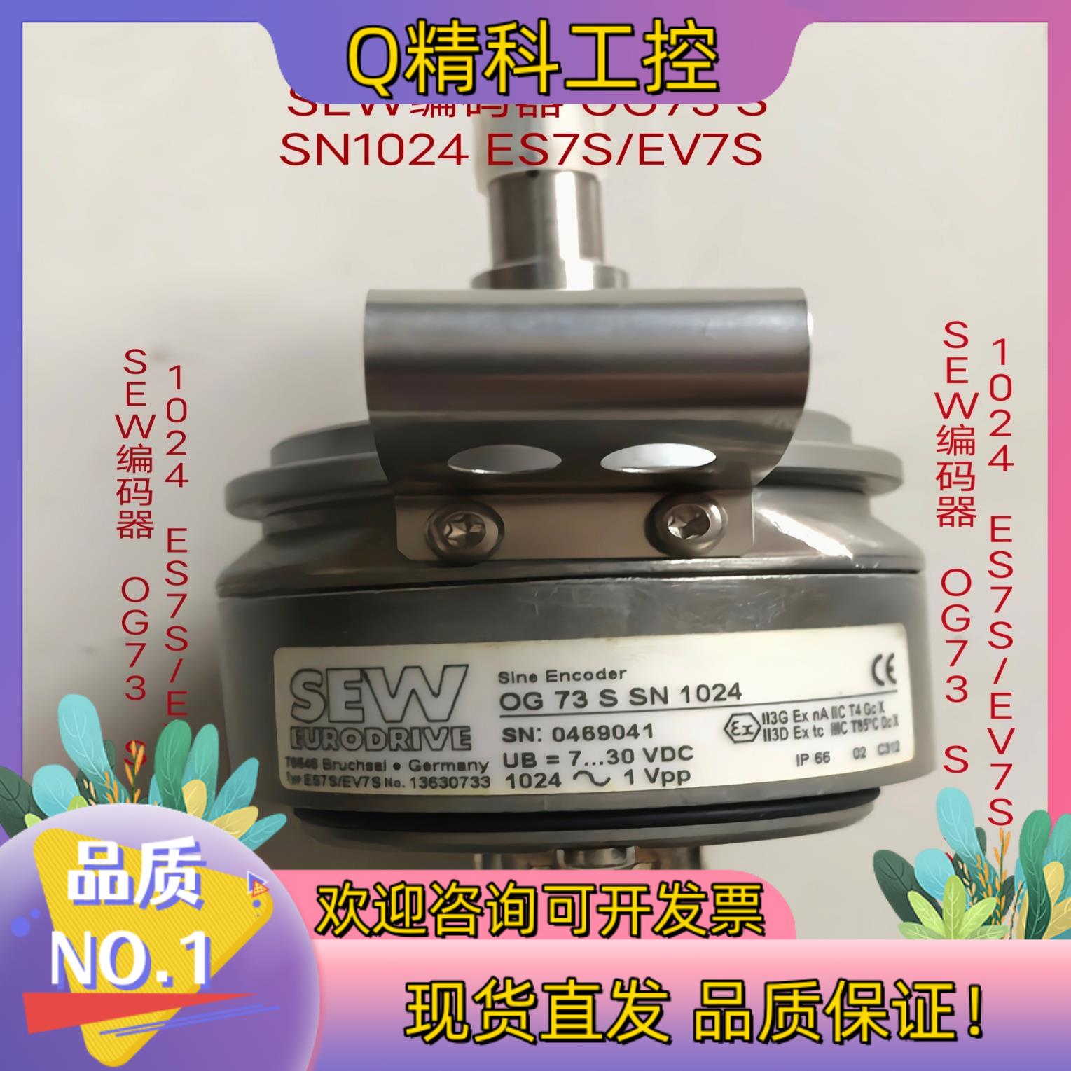 原装全新SEW编码器 OG73 S SN1024 ES7S/