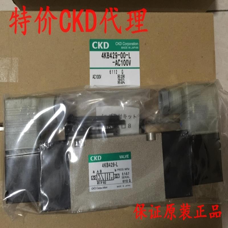 CKD电磁阀4KB429-00-L-AC100V，4KB429系列电磁阀议价