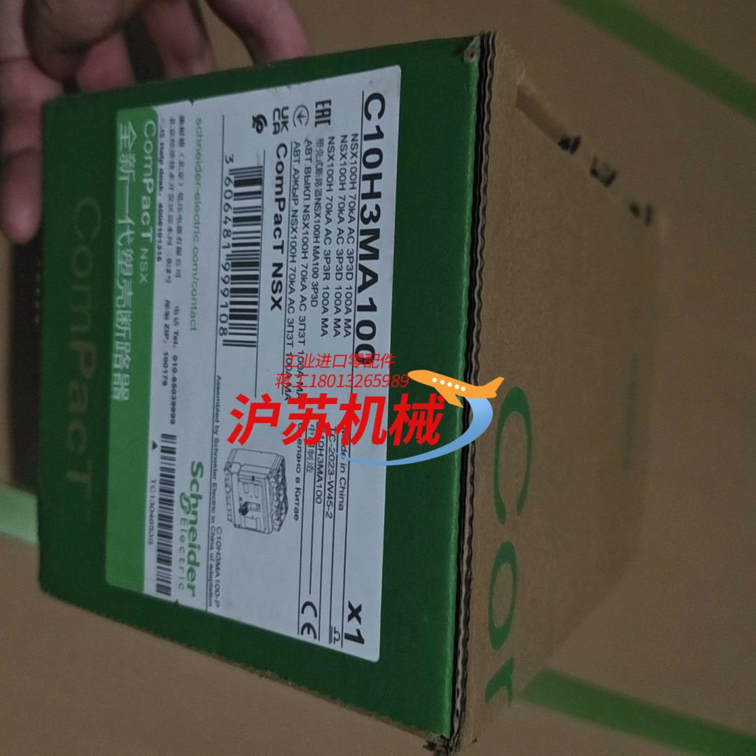 新款塑壳断路器C10H3MA100    3P100A