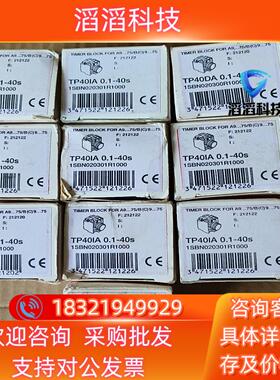 现货ABB断电延时定时器 TP40IA 0.1~40S  8
