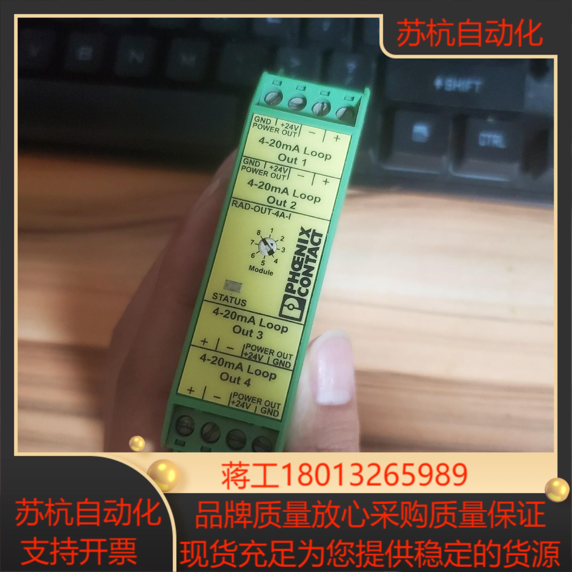 RAD-OUT-4A-I原装菲尼克斯2867128模块成色好议价