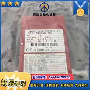 UC质量计全新议价 7340MC 计STEC SEC
