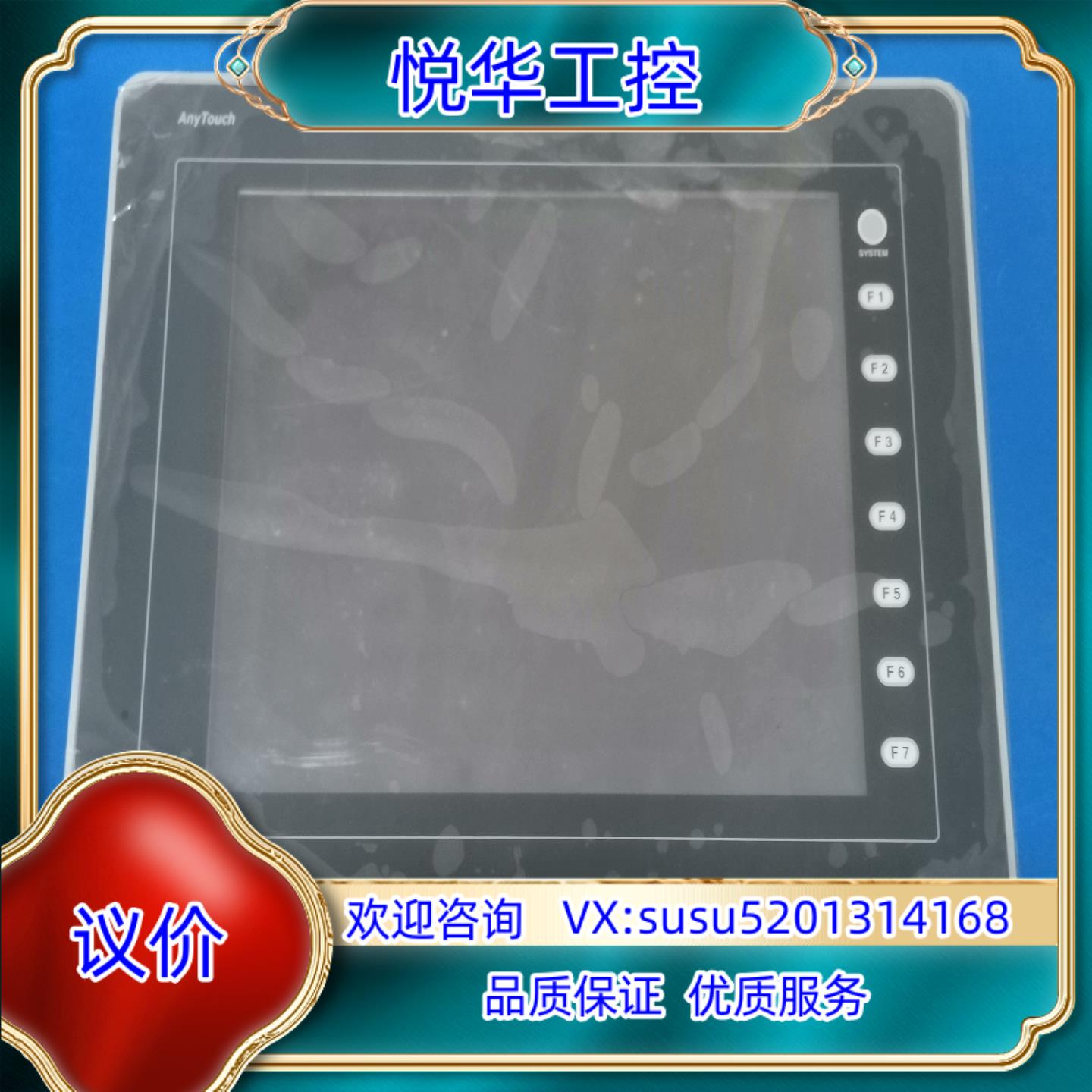 RS OEMAX触摸屏 V810iS+成色议价