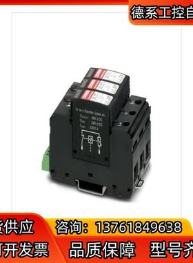 现货可发2801311 菲尼克斯2类电涌保护设备