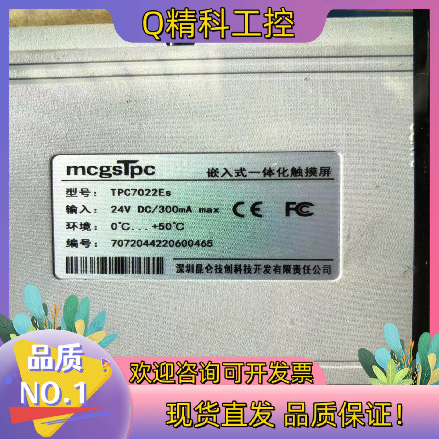 现货昆仑通态触摸屏TPC7022Es  件
