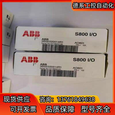 ABB模块Ai810，Ai801,AO801,Ao845