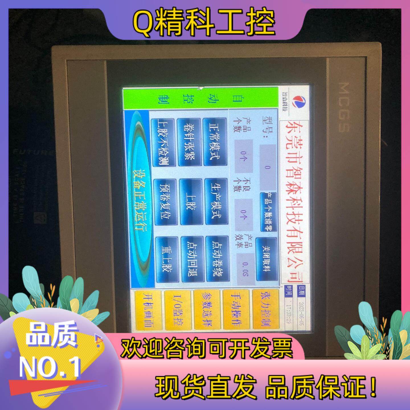 现货昆仑通泰触摸屏TPC7062Hw拍摄成色