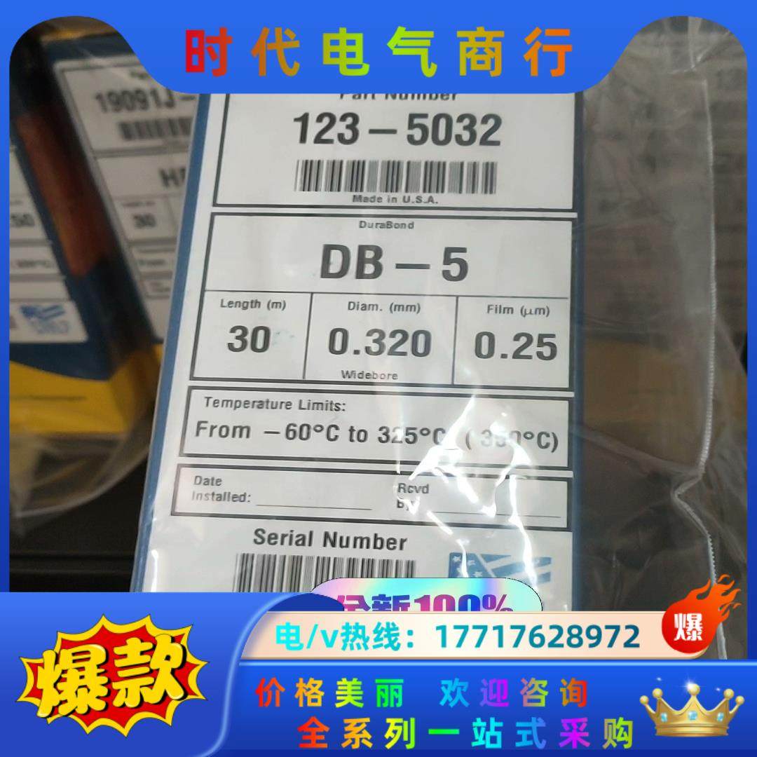 123-5032 DB-5柱，30 m，0.32 mm，0.议价