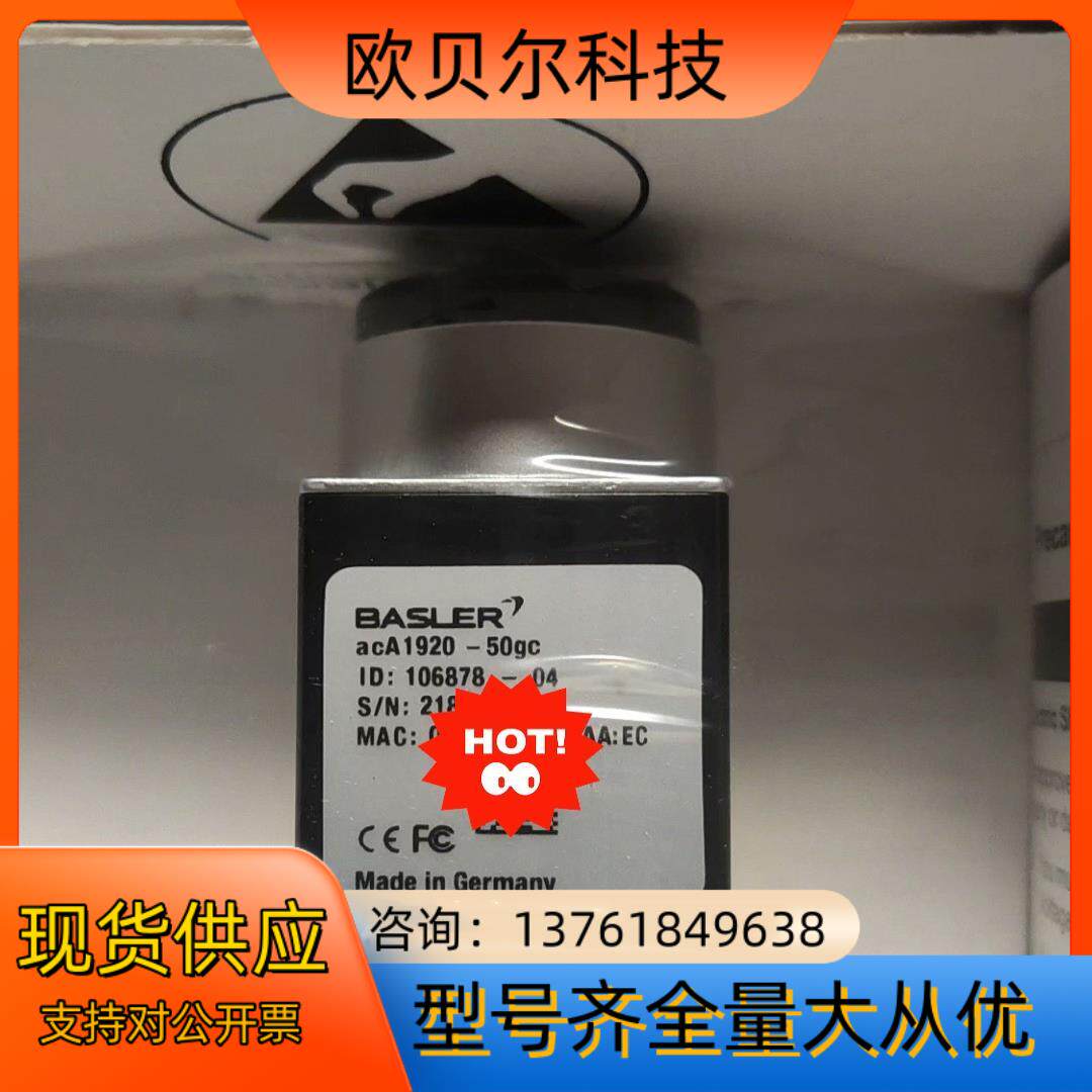 巴斯勒工业相机Aca1920-50gc每秒50帧图像23