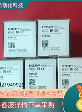 现货德国BECKHOFF倍福耦合器EK9300全新